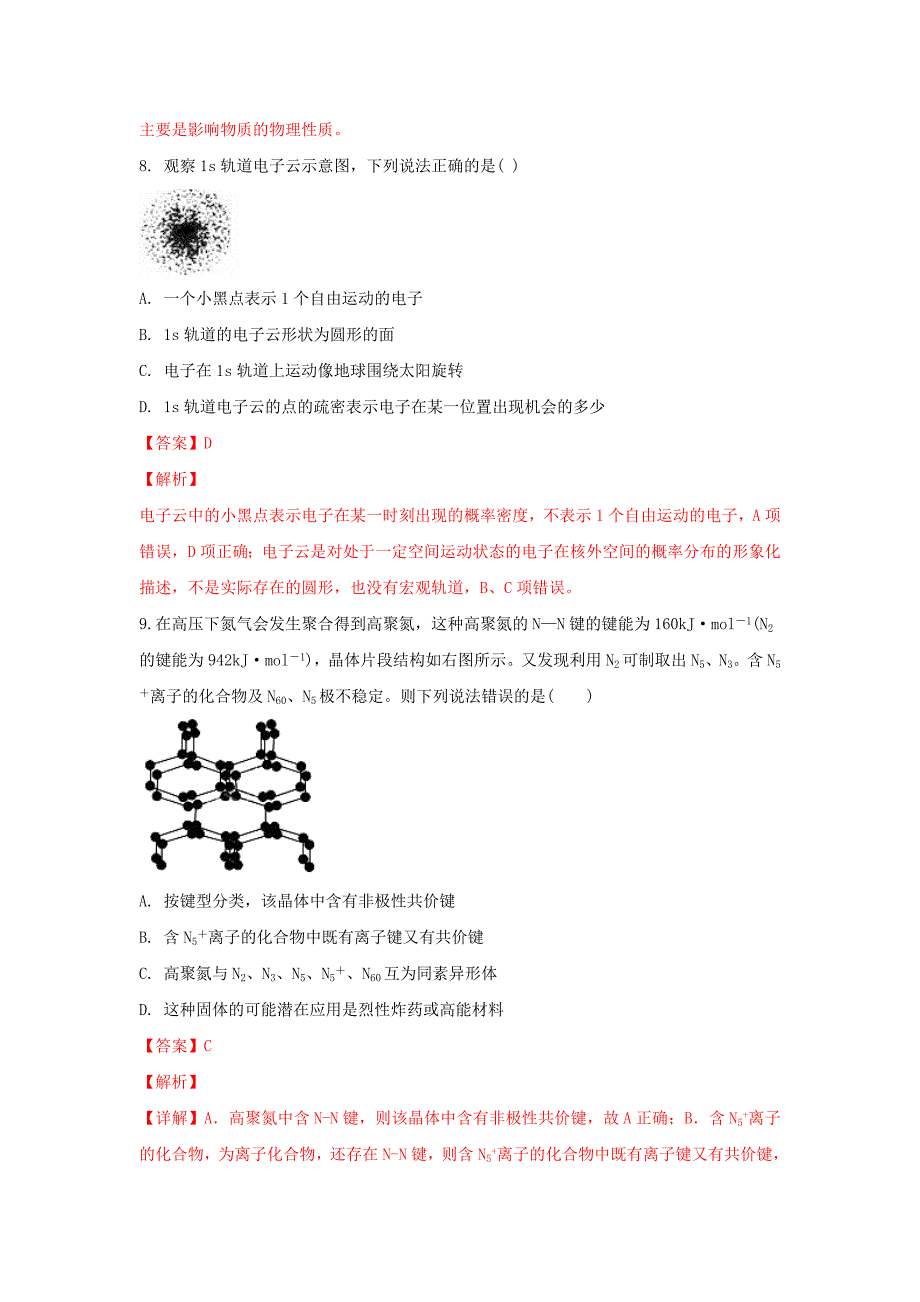 云南省澄江二中2020学年高二化学上学期期中试卷（含解析）_第4页