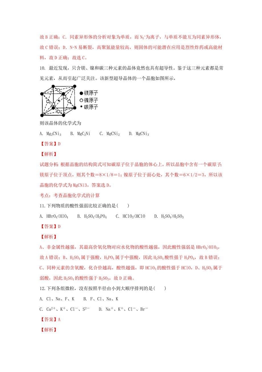 云南省澄江二中2020学年高二化学上学期期中试卷（含解析）_第5页