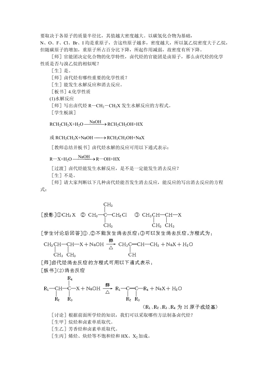 【精品】高中化学（大纲版）第二册 第六章 烃的衍生物 第一节溴乙烷卤代烃(第二课时)_第2页