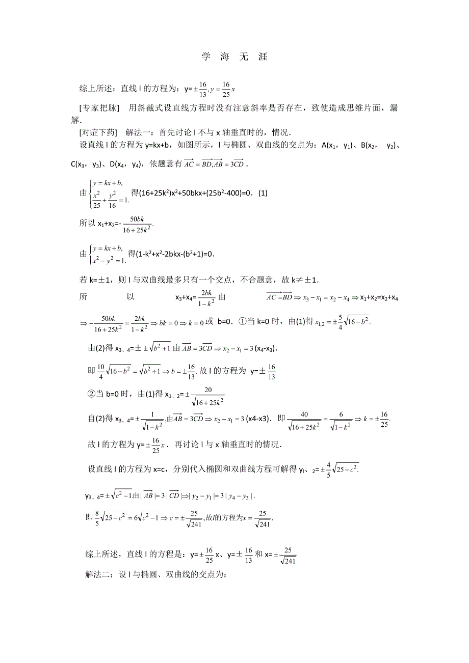 数学经典易错题会诊与高考试题预测9（2020年整理）.doc_第3页