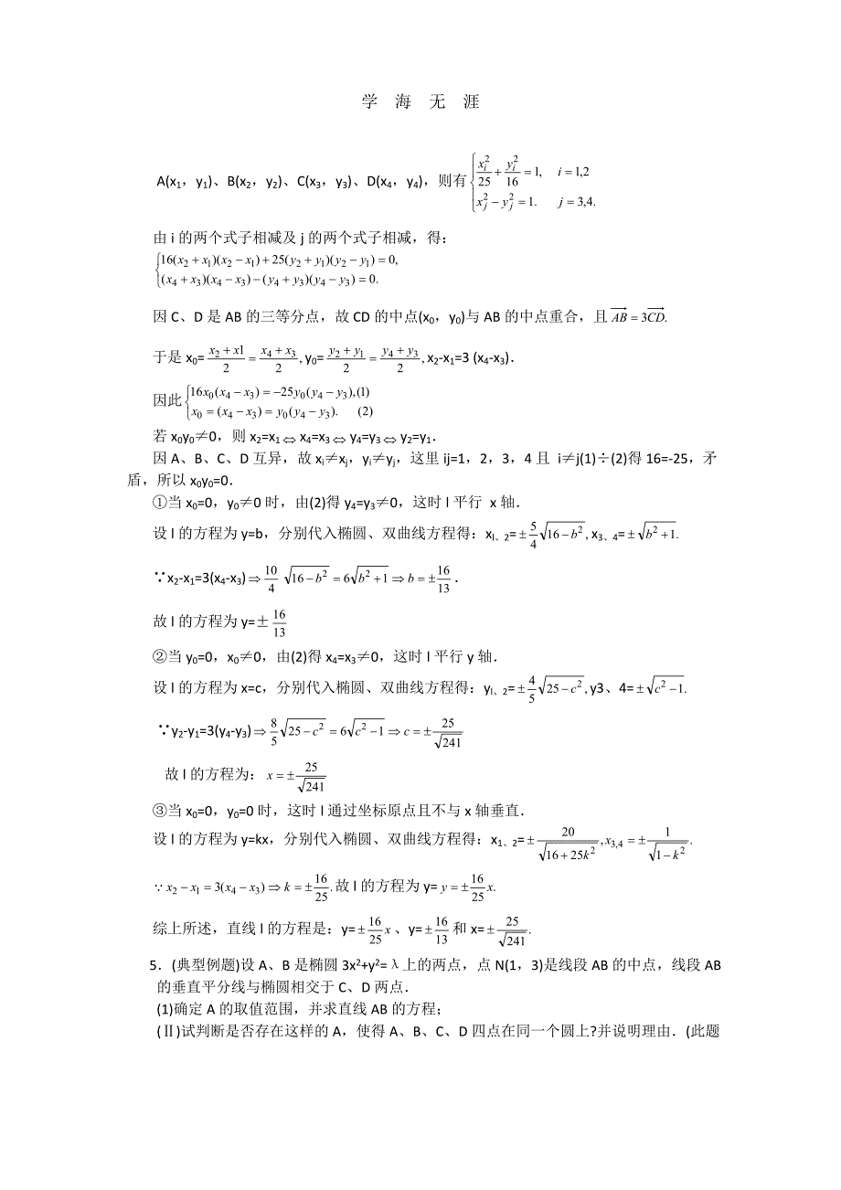 数学经典易错题会诊与高考试题预测9（2020年整理）.doc_第4页