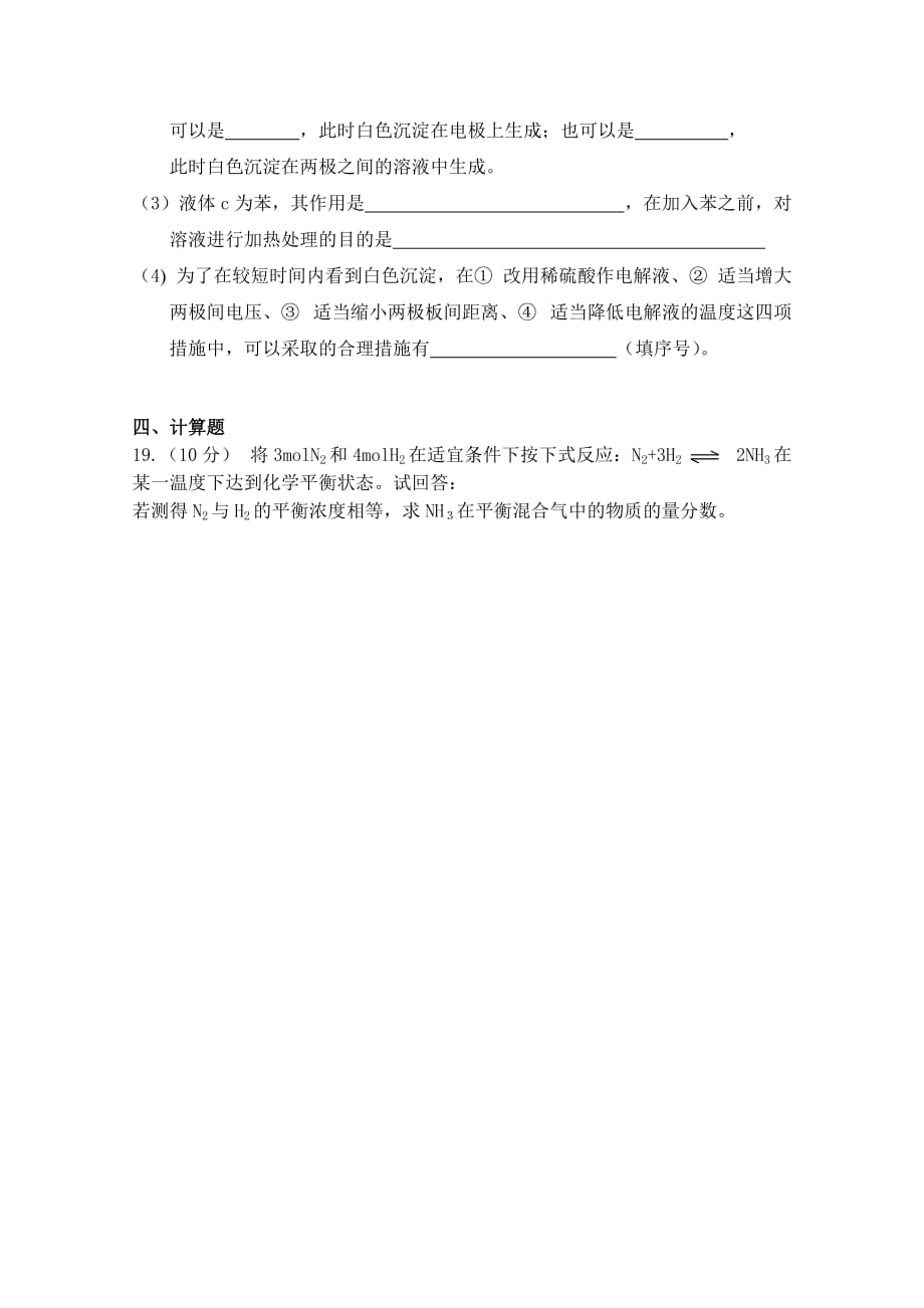 陕西省渭南市希望高中2020学年高二化学上学期期中考试（无答案）新人教版_第4页
