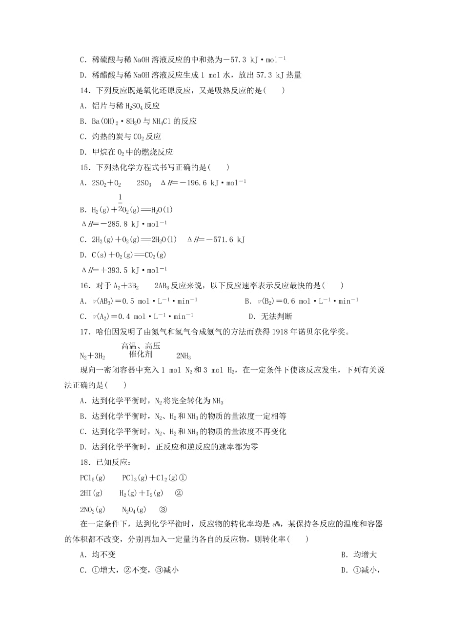 河北省中国第二十冶金建设公司综合学校高中分校2020学年高二化学下学期期中试题_第4页