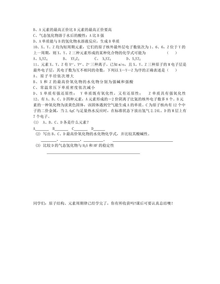 高中化学《元素周期律》同步练习8 新人教版必修2（通用）_第2页