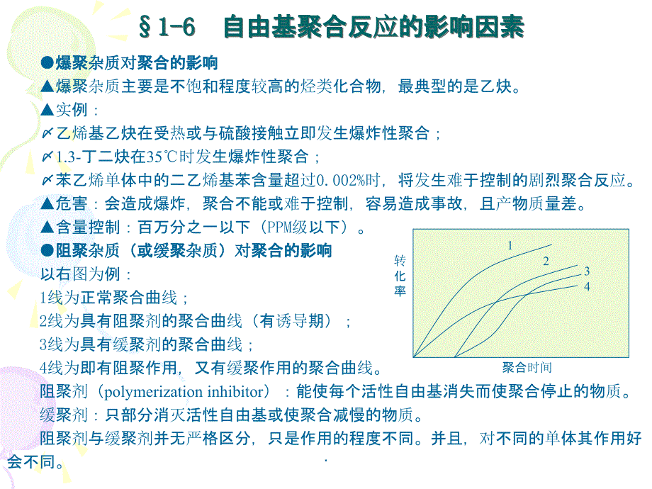 自由基聚合反应的影响因素ppt课件_第3页