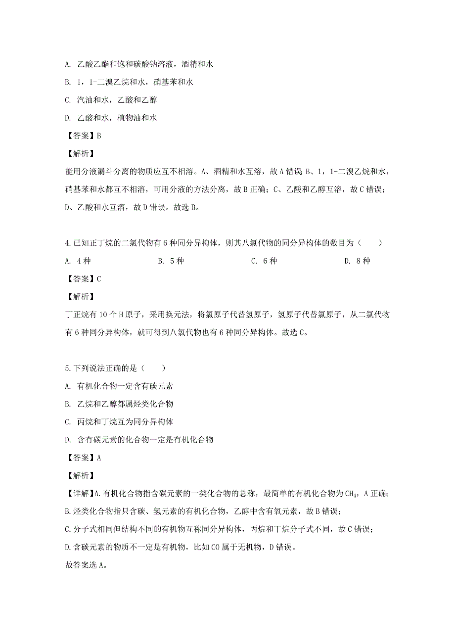 贵州省贵阳市二中、九中2020学年高二化学下学期4月联考试题（含解析）_第2页