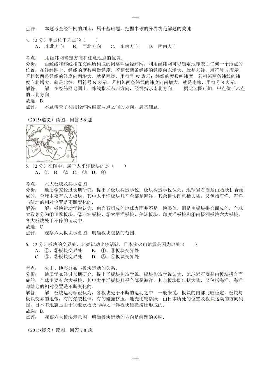 2020年贵州省遵义市中考地理模拟试题(有答案)_第2页