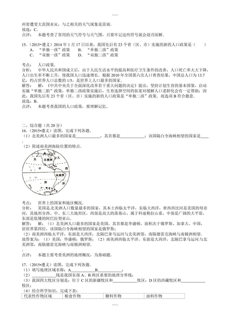 2020年贵州省遵义市中考地理模拟试题(有答案)_第5页