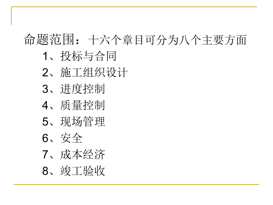 2012年最新 二建机电精讲课件ppt_第4页