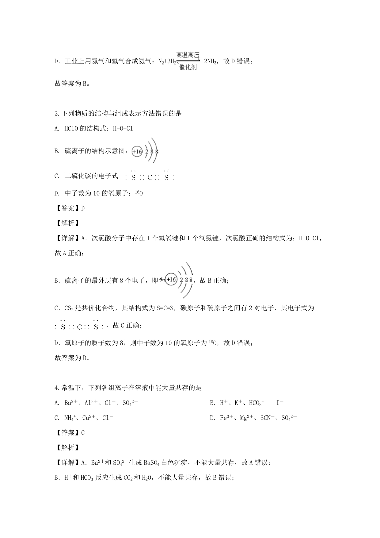 山西省忻州市第一中学2020学年高二化学下学期第三次月考试题（含解析）_第2页