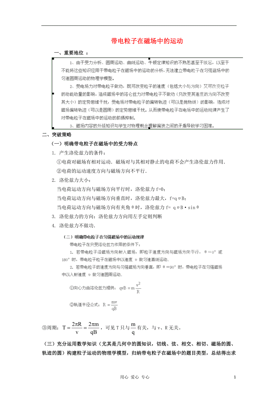 2012高考物理考前专题突破 专题8 带电粒子在磁场中的运动.doc_第1页