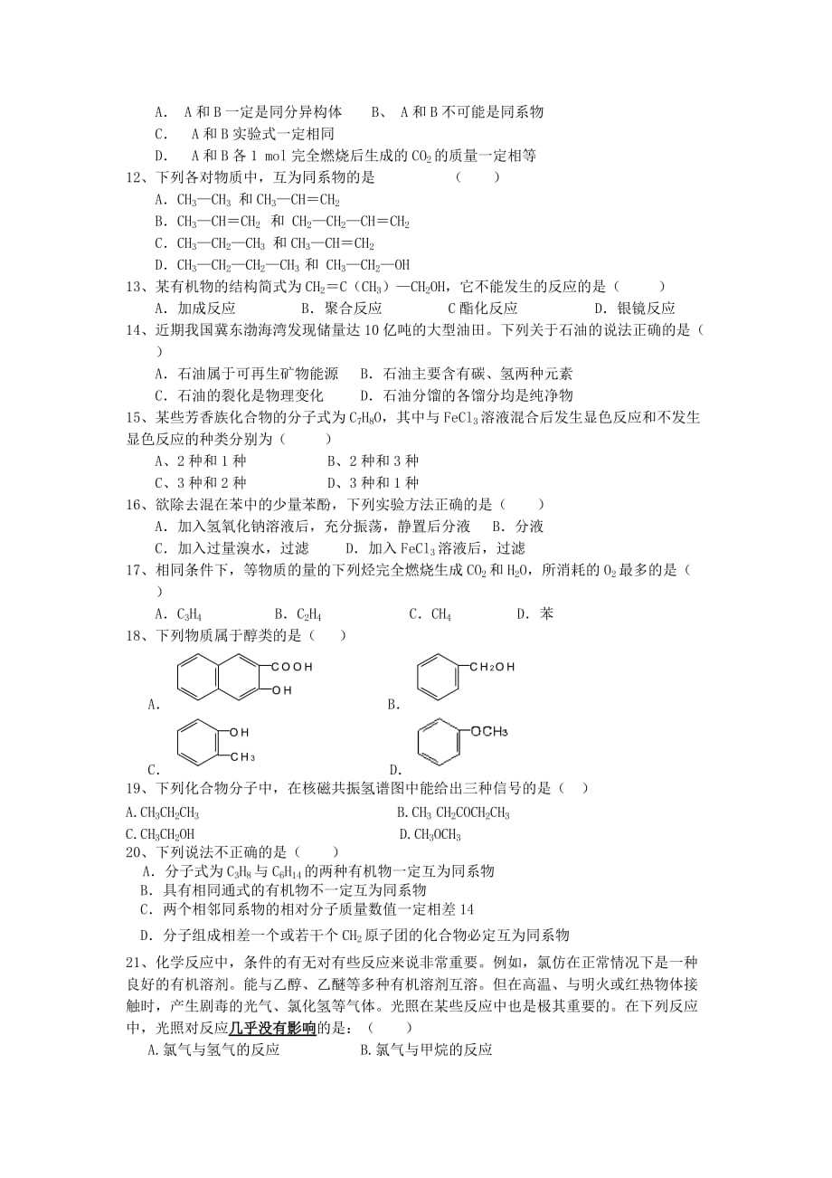 云南省腾冲县第四中学2020学年高二化学上学期期中试题（无答案）新人教版_第2页