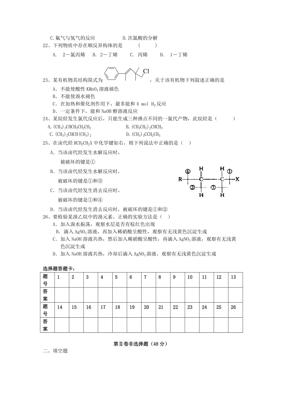 云南省腾冲县第四中学2020学年高二化学上学期期中试题（无答案）新人教版_第3页