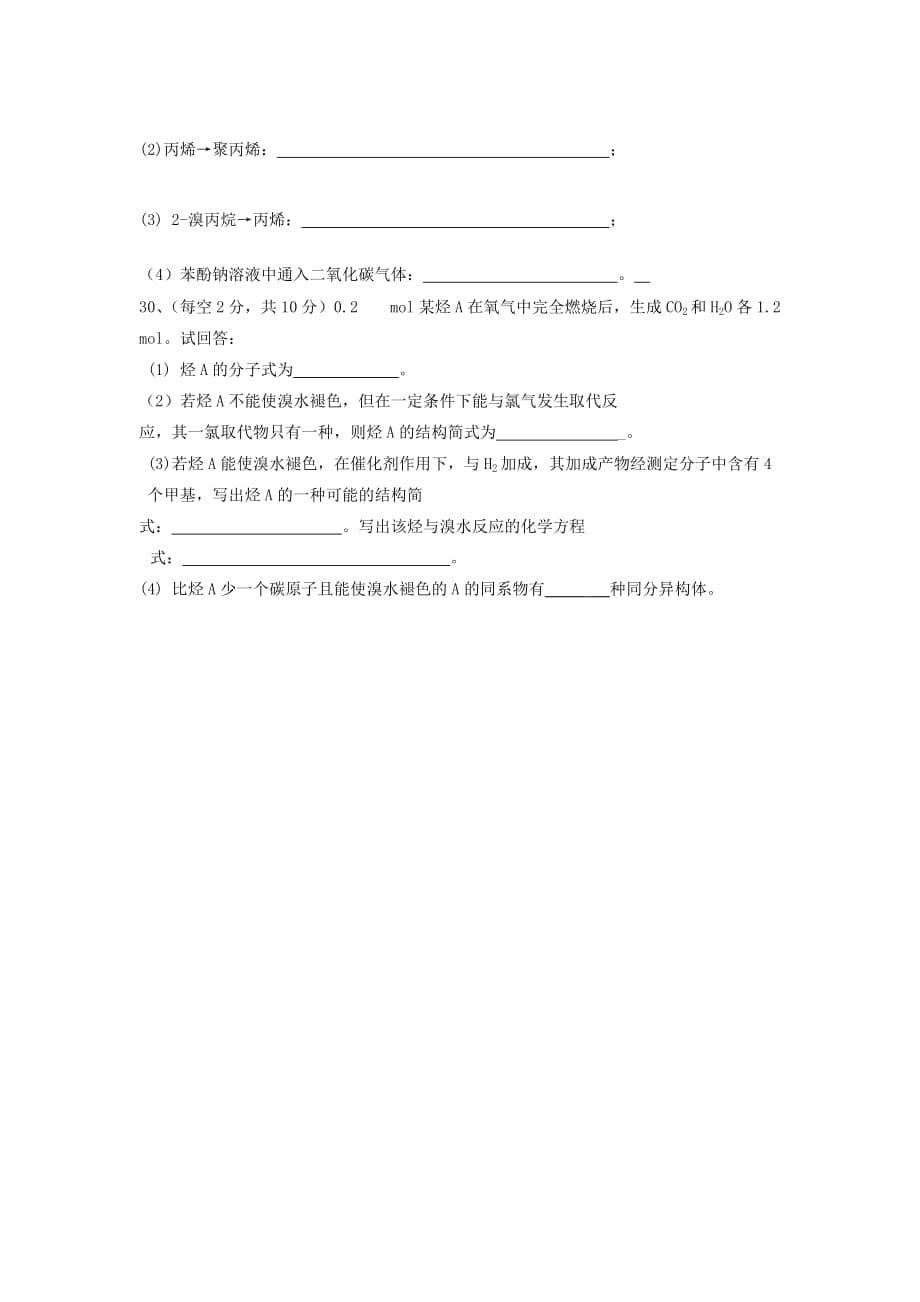 云南省腾冲县第四中学2020学年高二化学上学期期中试题（无答案）新人教版_第5页