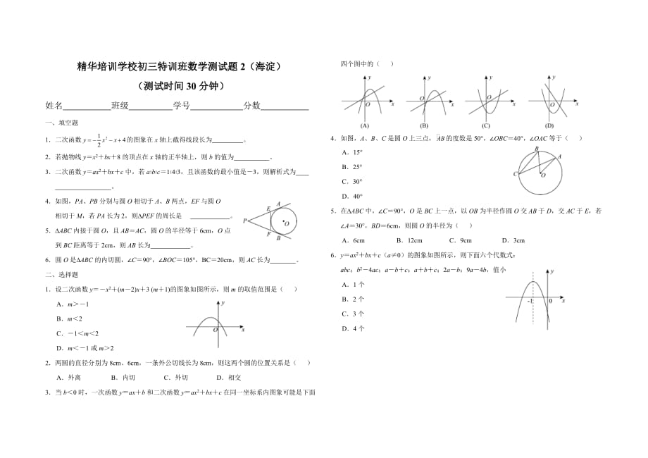 初三特训班数学测试题2_第1页