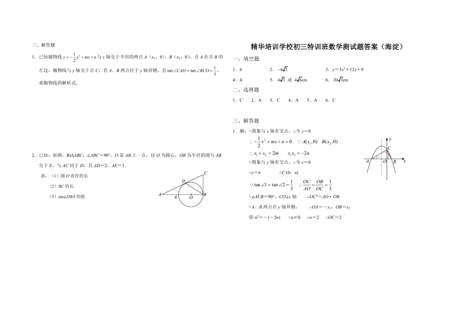 初三特训班数学测试题2_第2页