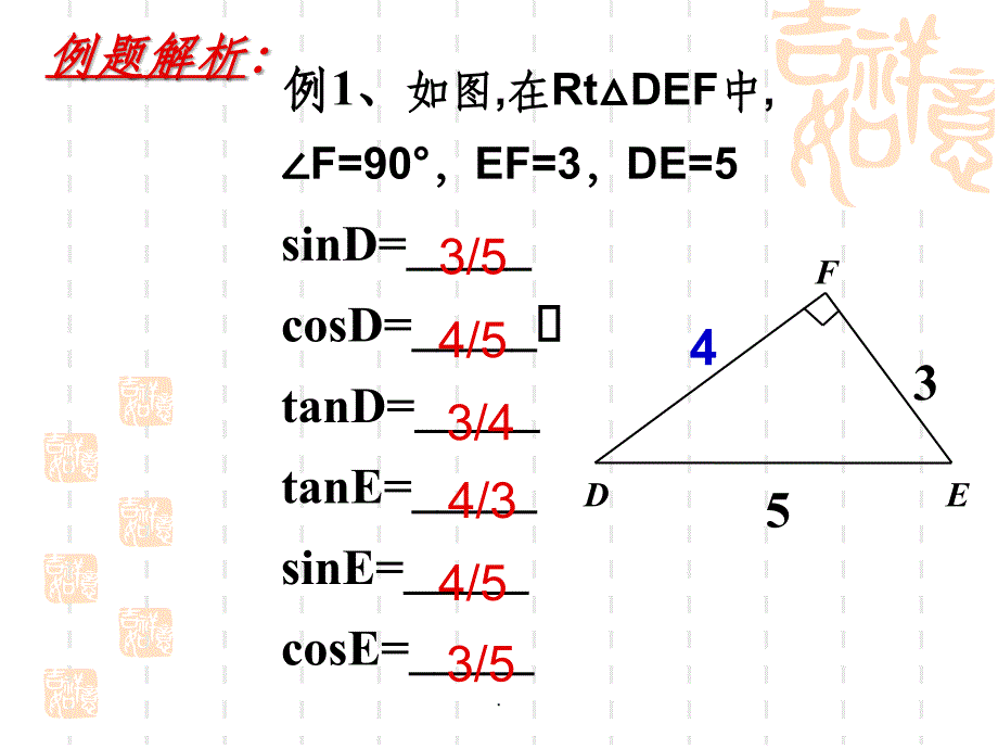 初中锐角三角函数ppt课件_第3页