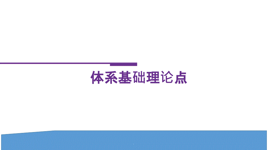 安全生产双控体系建设ppt课件_第3页