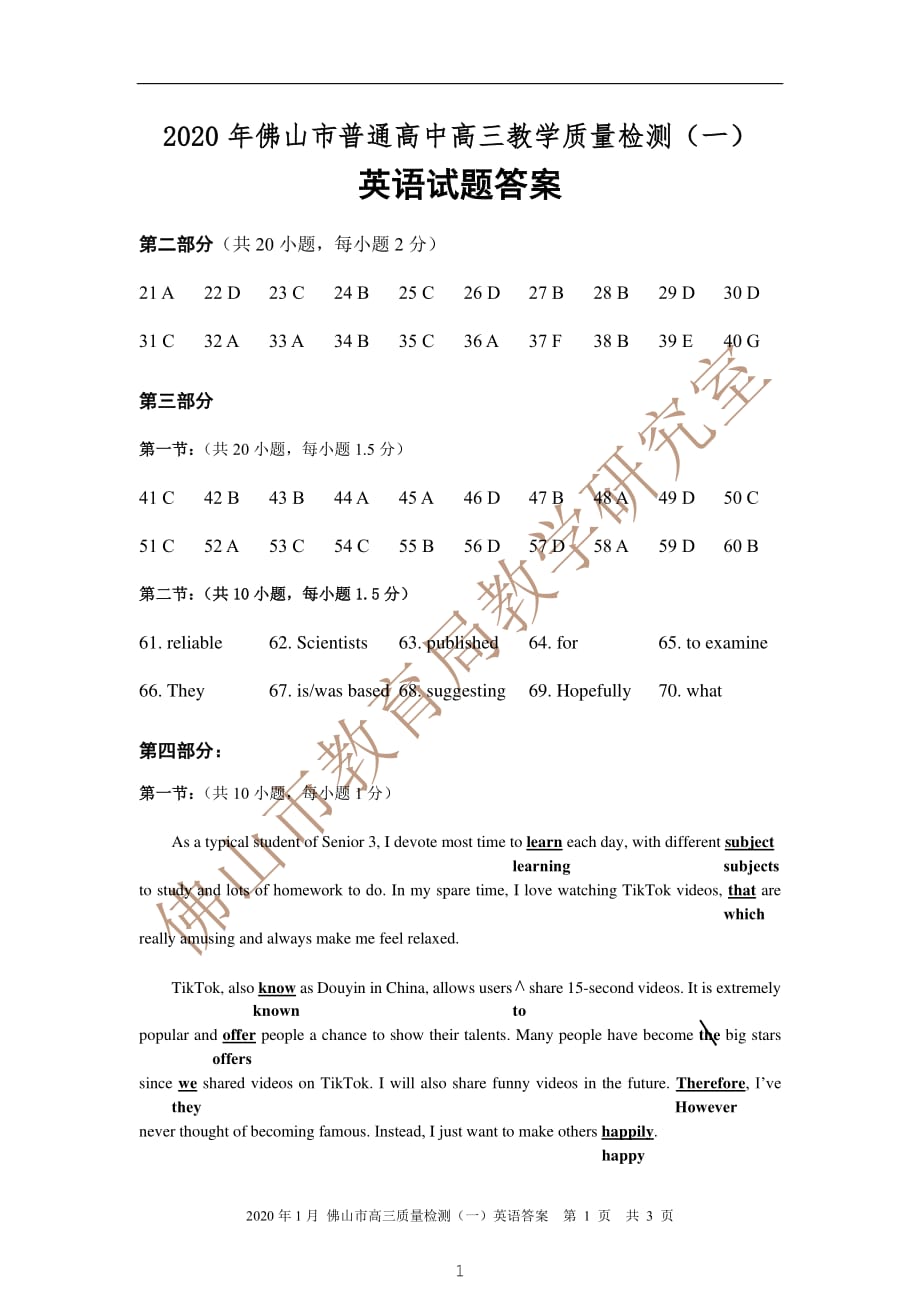 广东省佛山市2020届高三上学期第一次模拟考试英语答案与评分标准_第1页