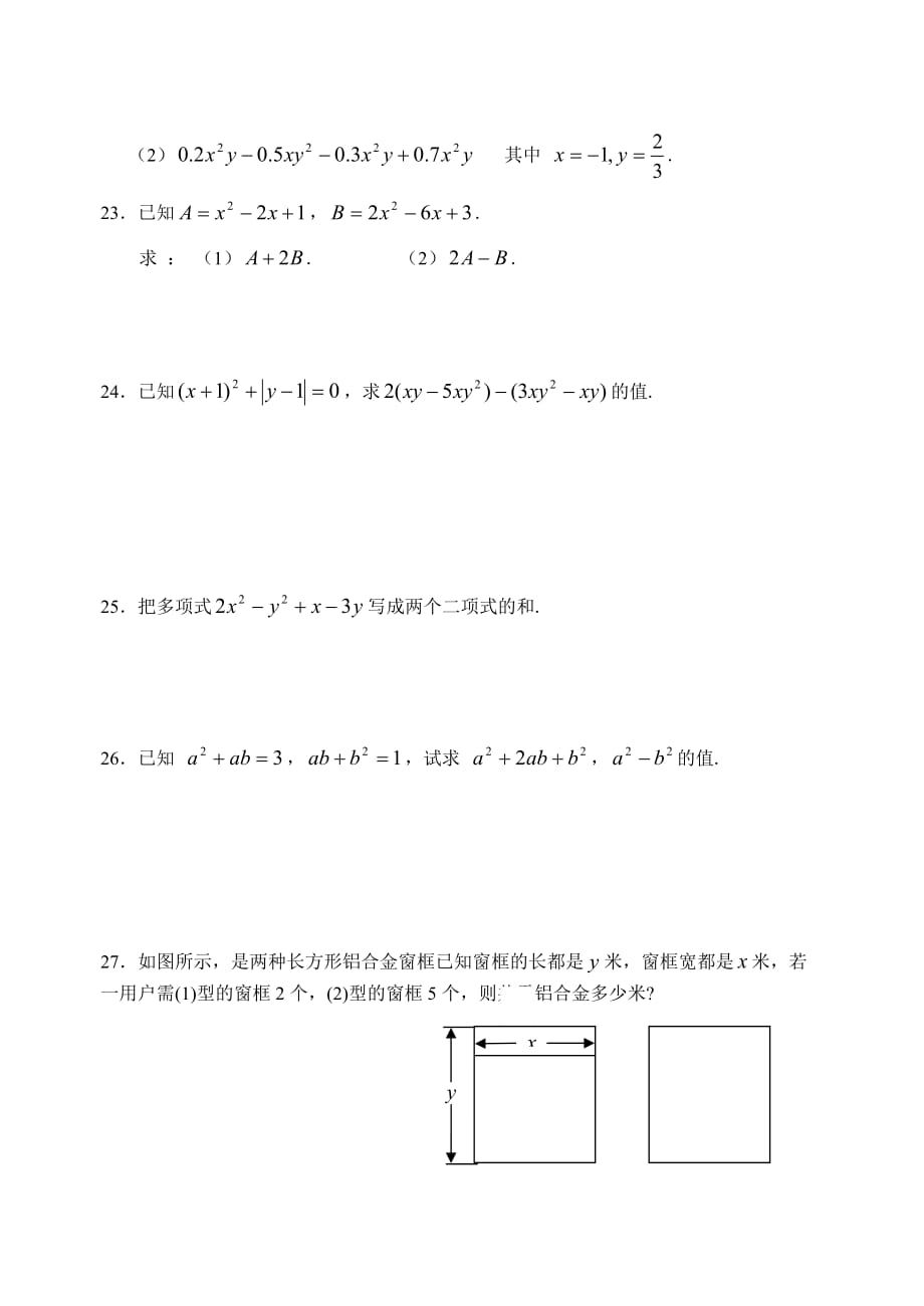 华师版七年级数学整式及其加减课课练华师大版_第4页