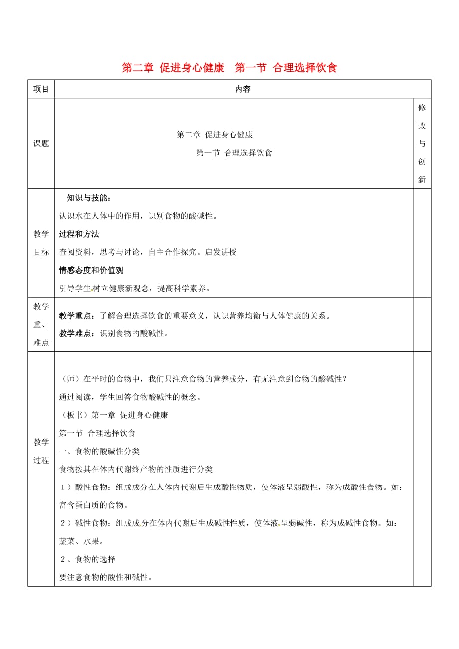 安徽省长丰县高中化学 第二章 促进身心健康 2.1 合理选择饮食糖类教案 新人教版选修1_第1页