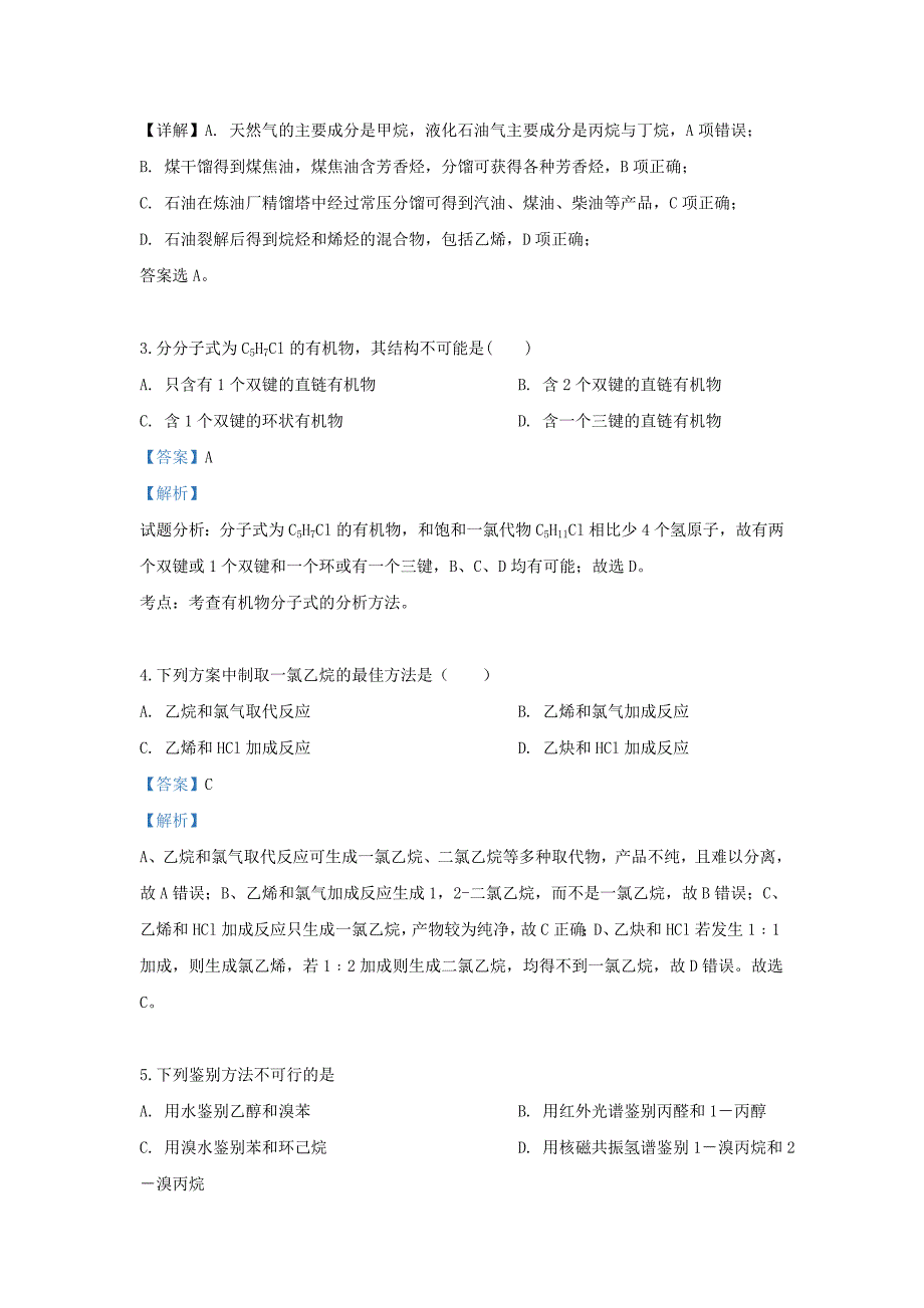 北京市师大附中2020学年高二化学下学期期中试题（含解析）_第2页