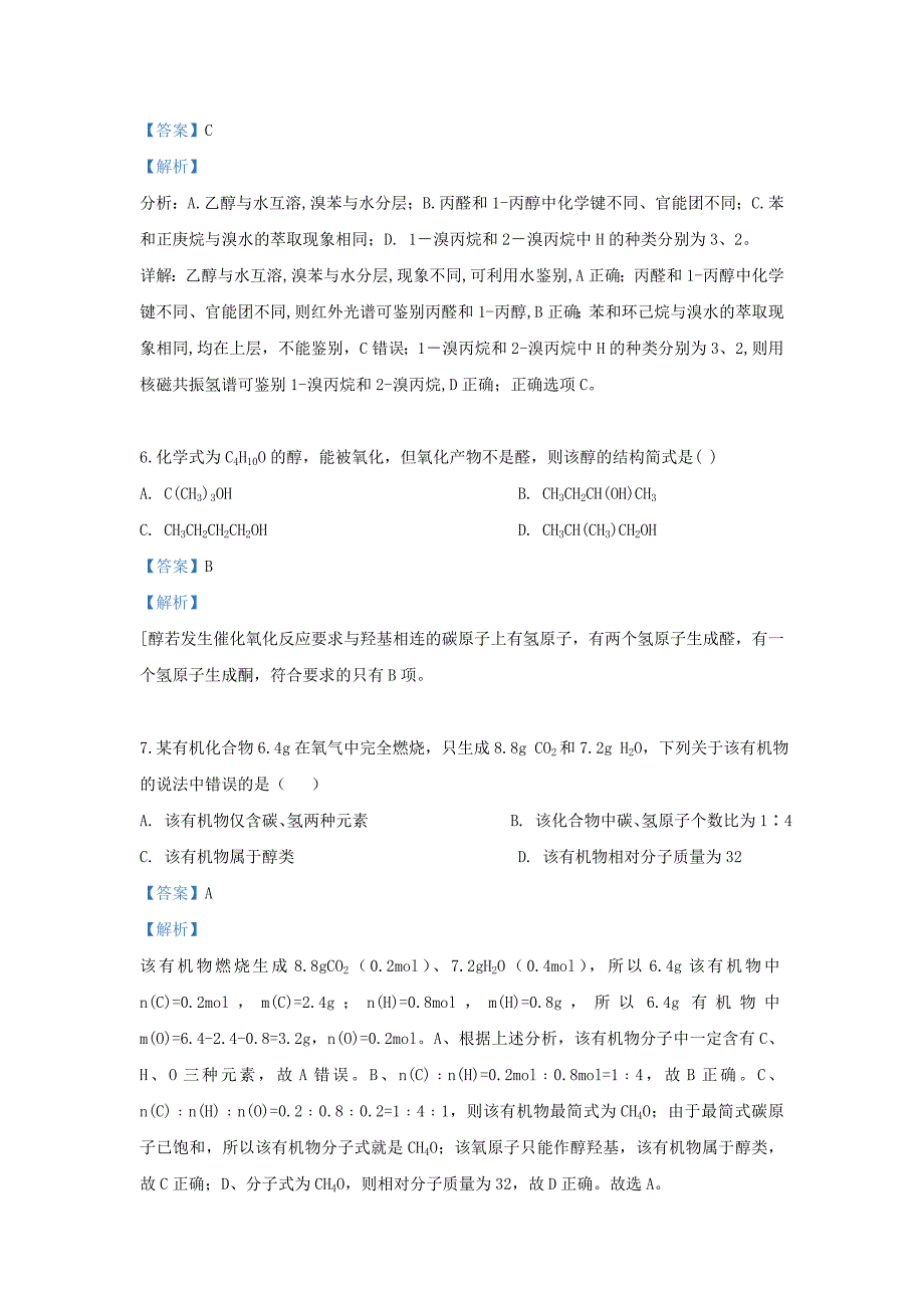 北京市师大附中2020学年高二化学下学期期中试题（含解析）_第3页