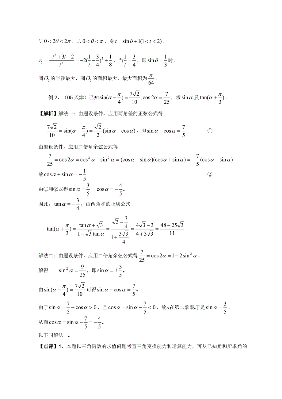 2020高考数学三角函数复习训练_第2页