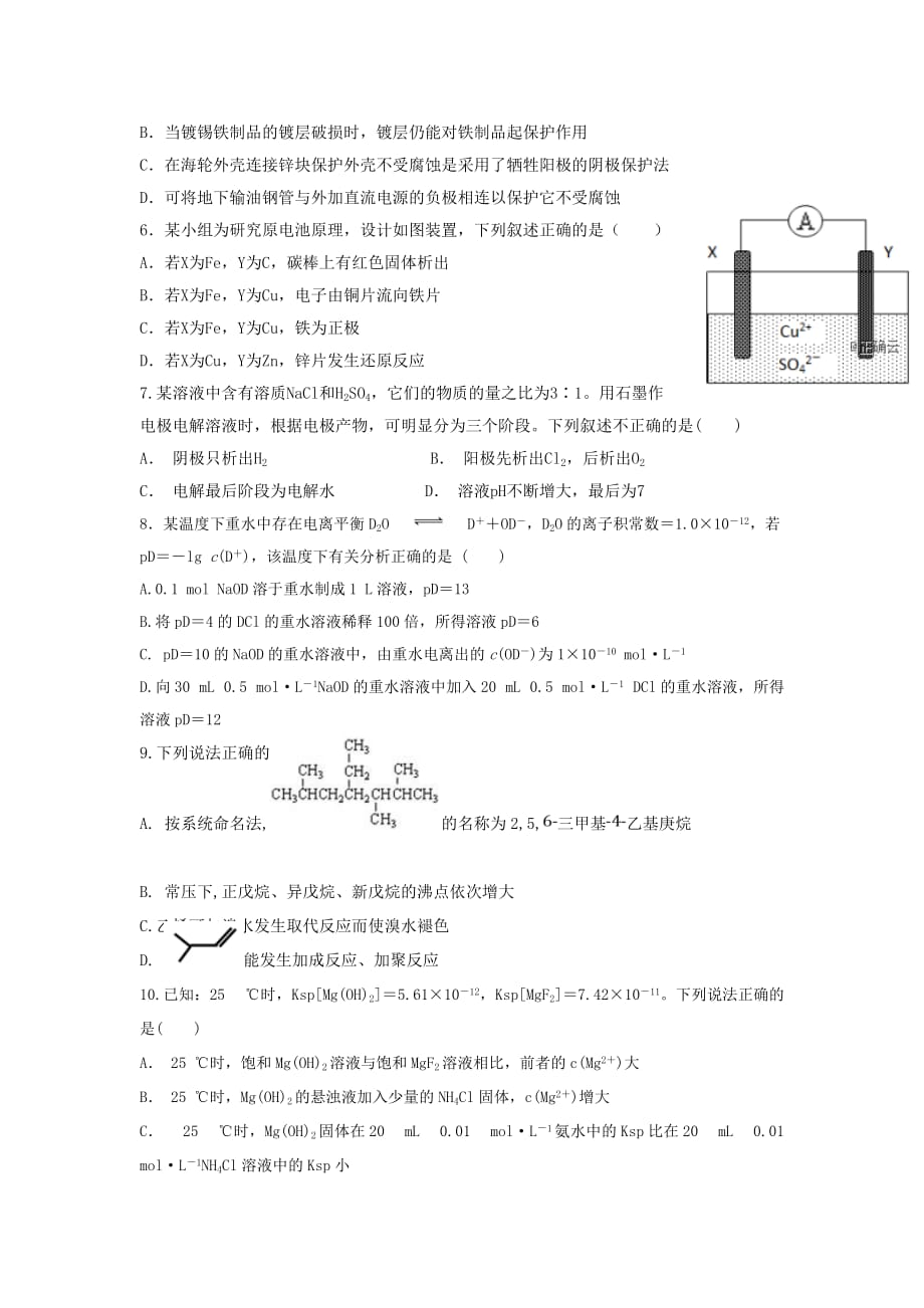 重庆市黔江校2020学年高二化学12月月考试题_第2页