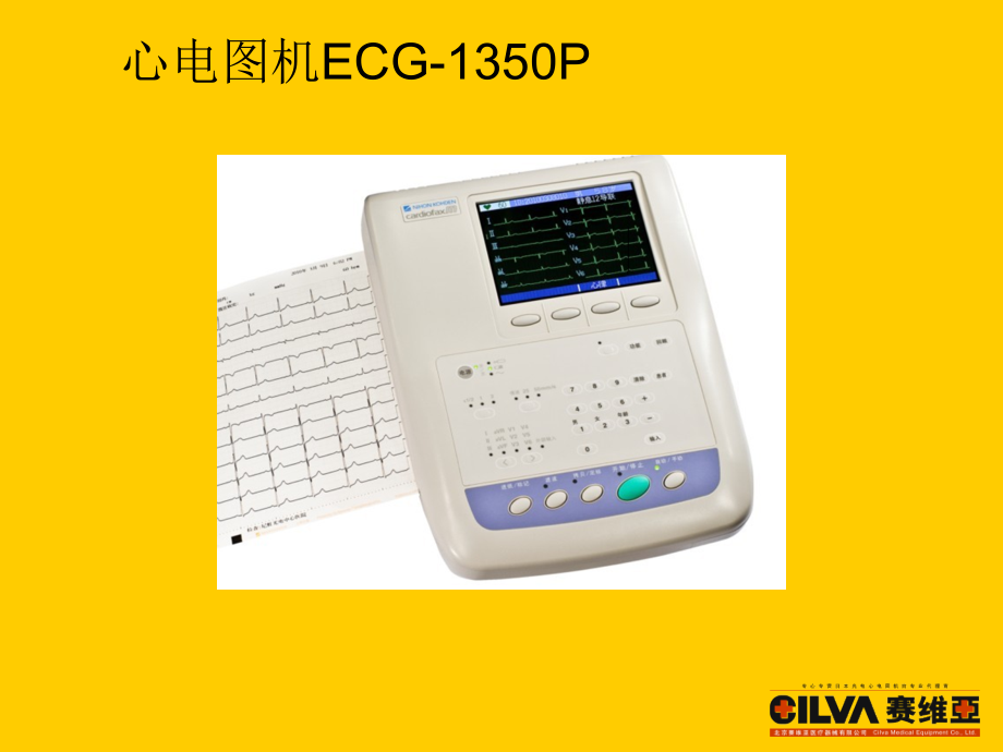 ECG1350P操作幻灯_第2页