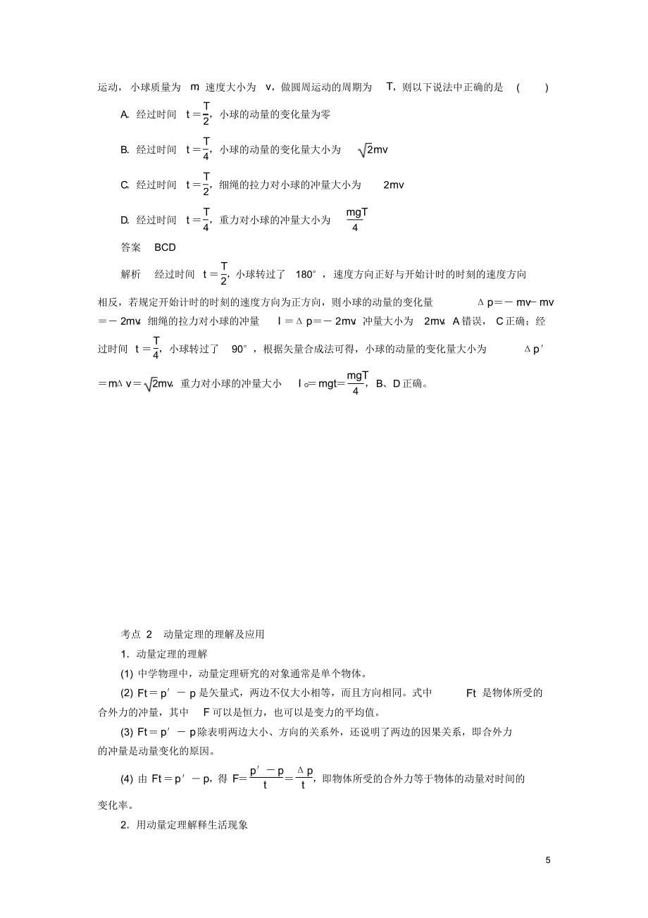 最新2020高考物理一轮复习第六章第1讲动量动量定理学案解析版_第5页