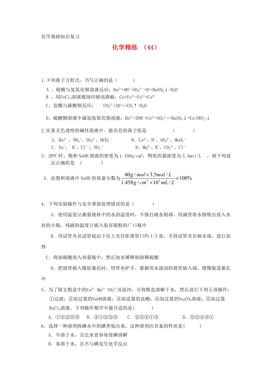 2020学年高二化学复习精练44_第1页