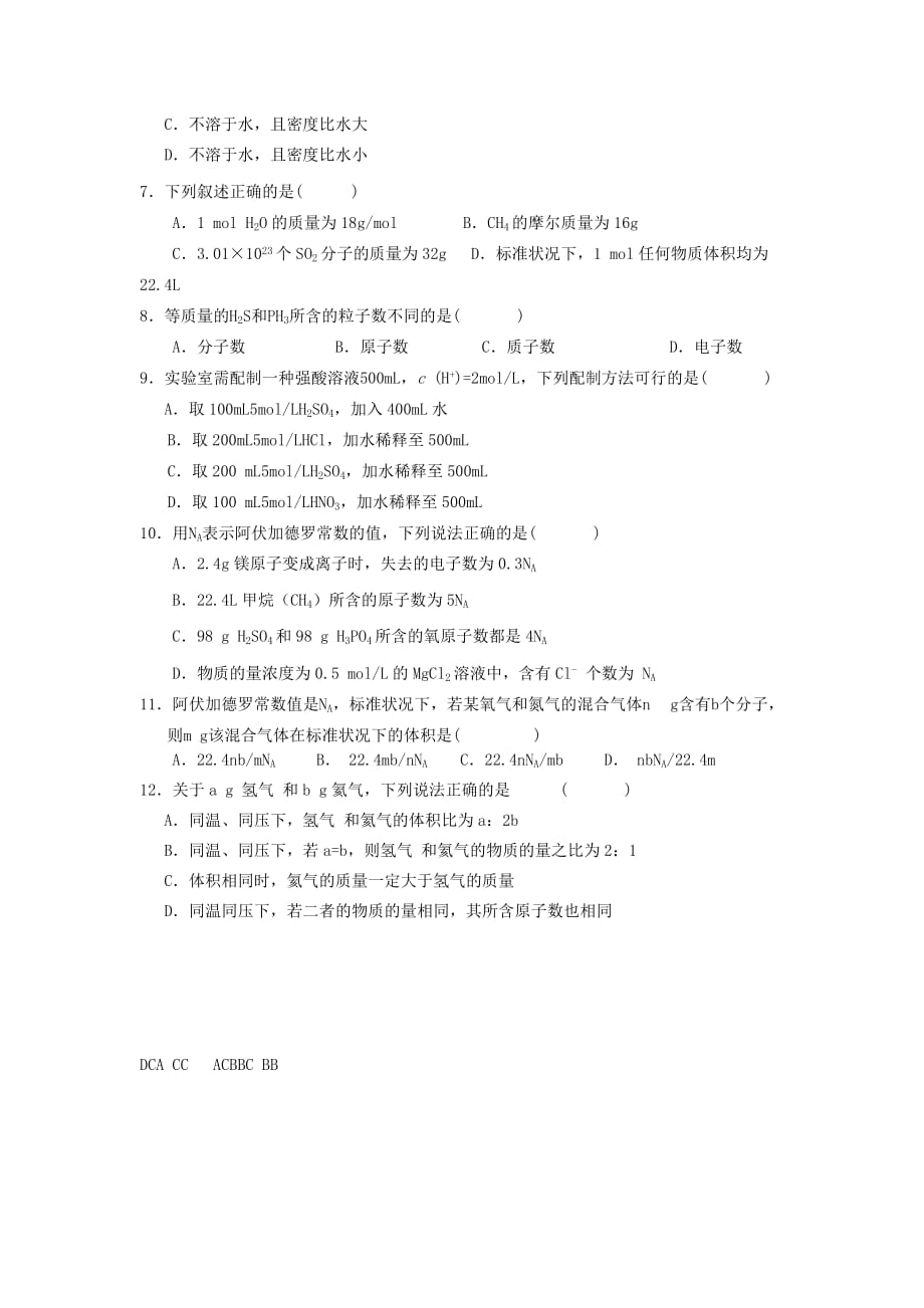 2020学年高二化学复习精练44_第2页