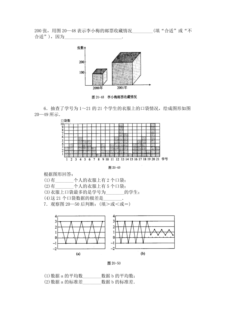 华师版八年级数学数据的整理测试2华师大版_第2页