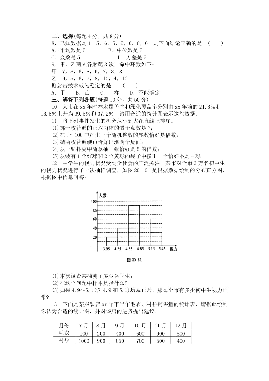 华师版八年级数学数据的整理测试2华师大版_第3页