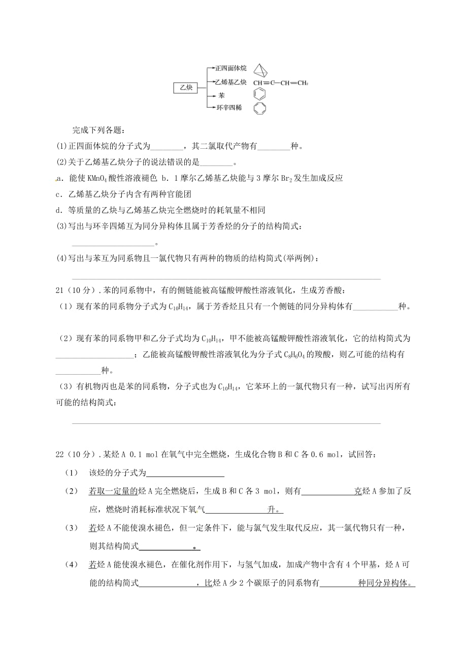 内蒙古准格尔旗世纪中学2020学年高二化学上学期第二次月考试题（无答案）_第4页