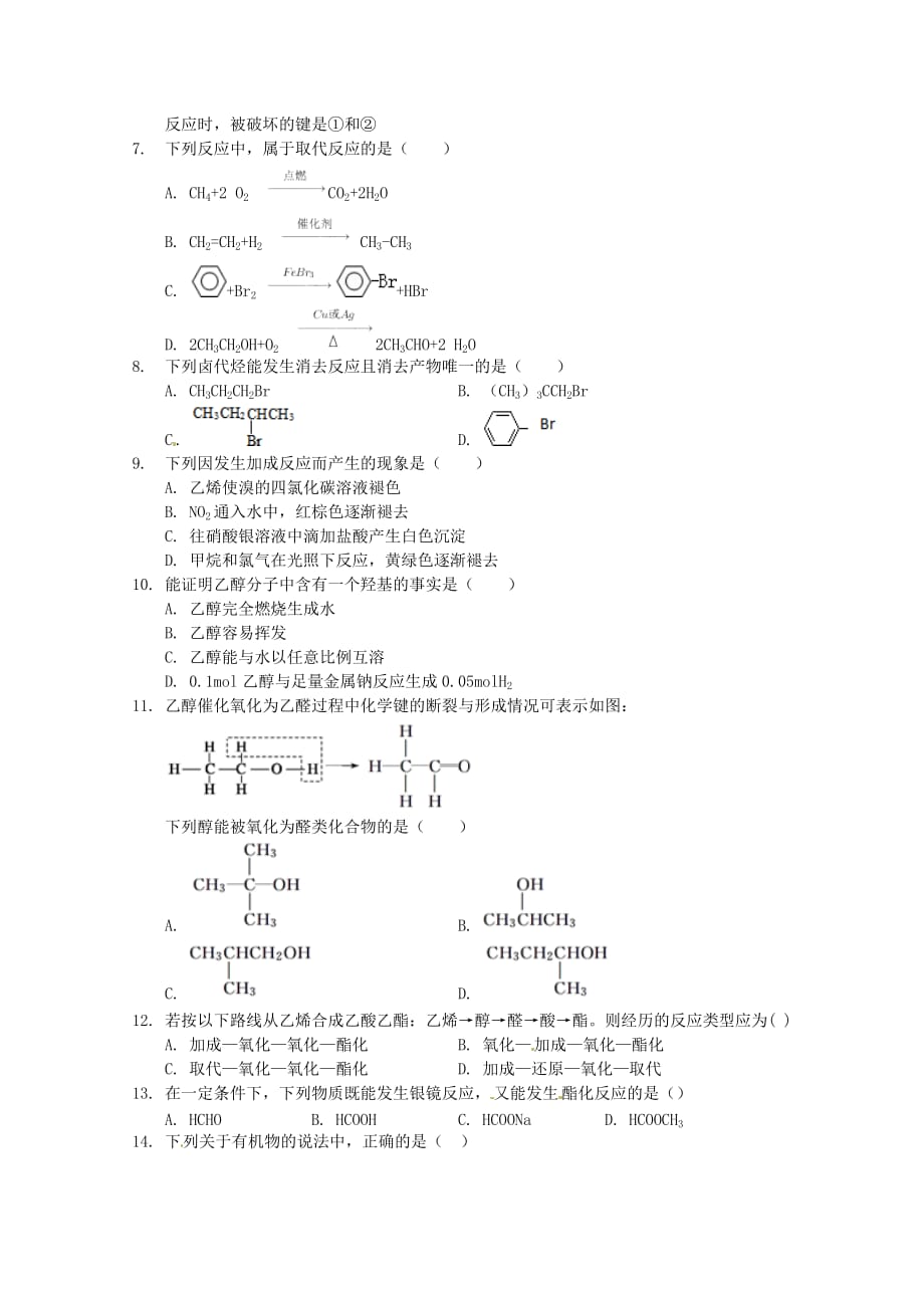 安徽省蚌埠田家炳中学2020学年高二化学5月月考试题（无答案）_第2页