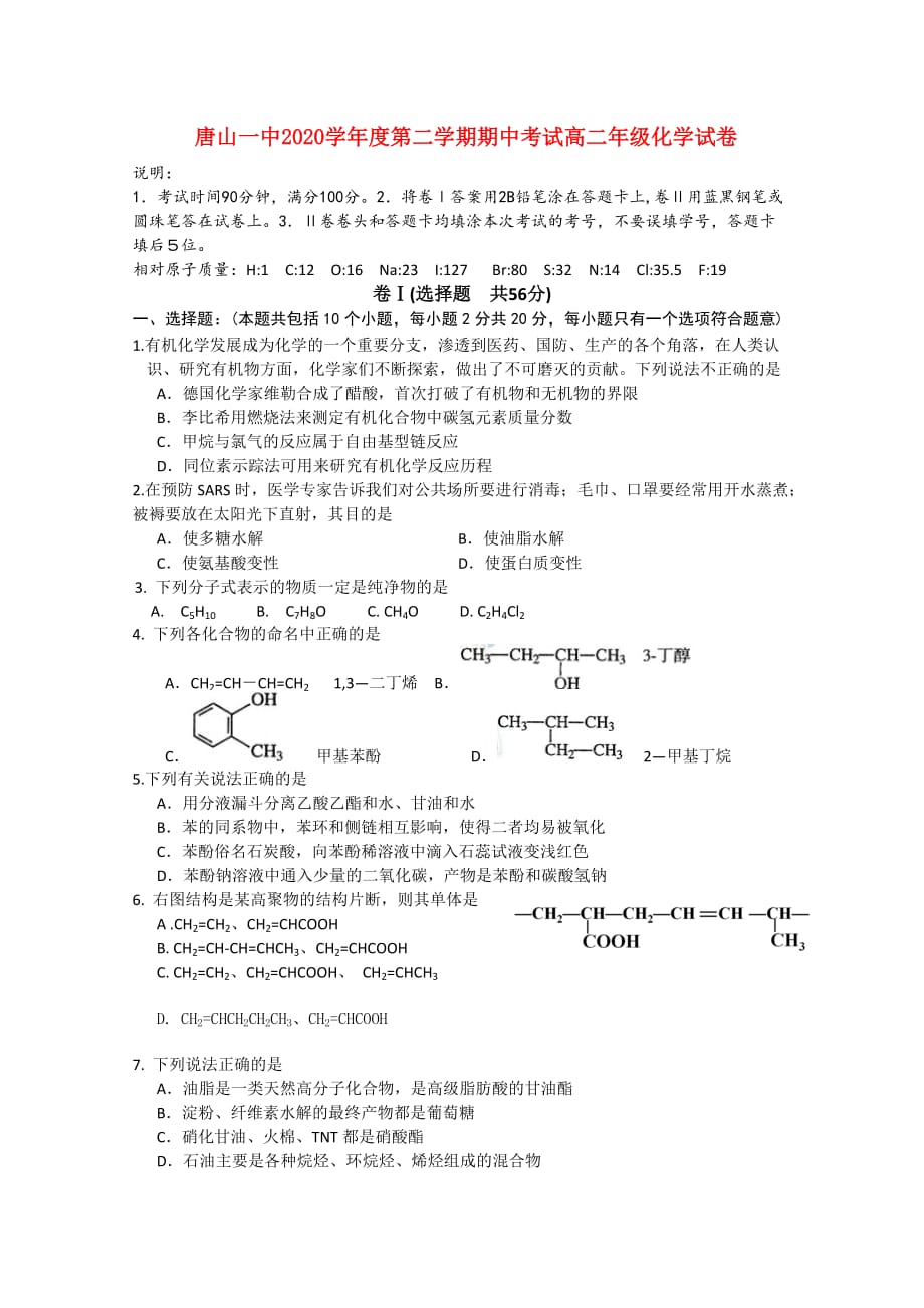河北省2020学年高二化学下学期期中考试_第1页