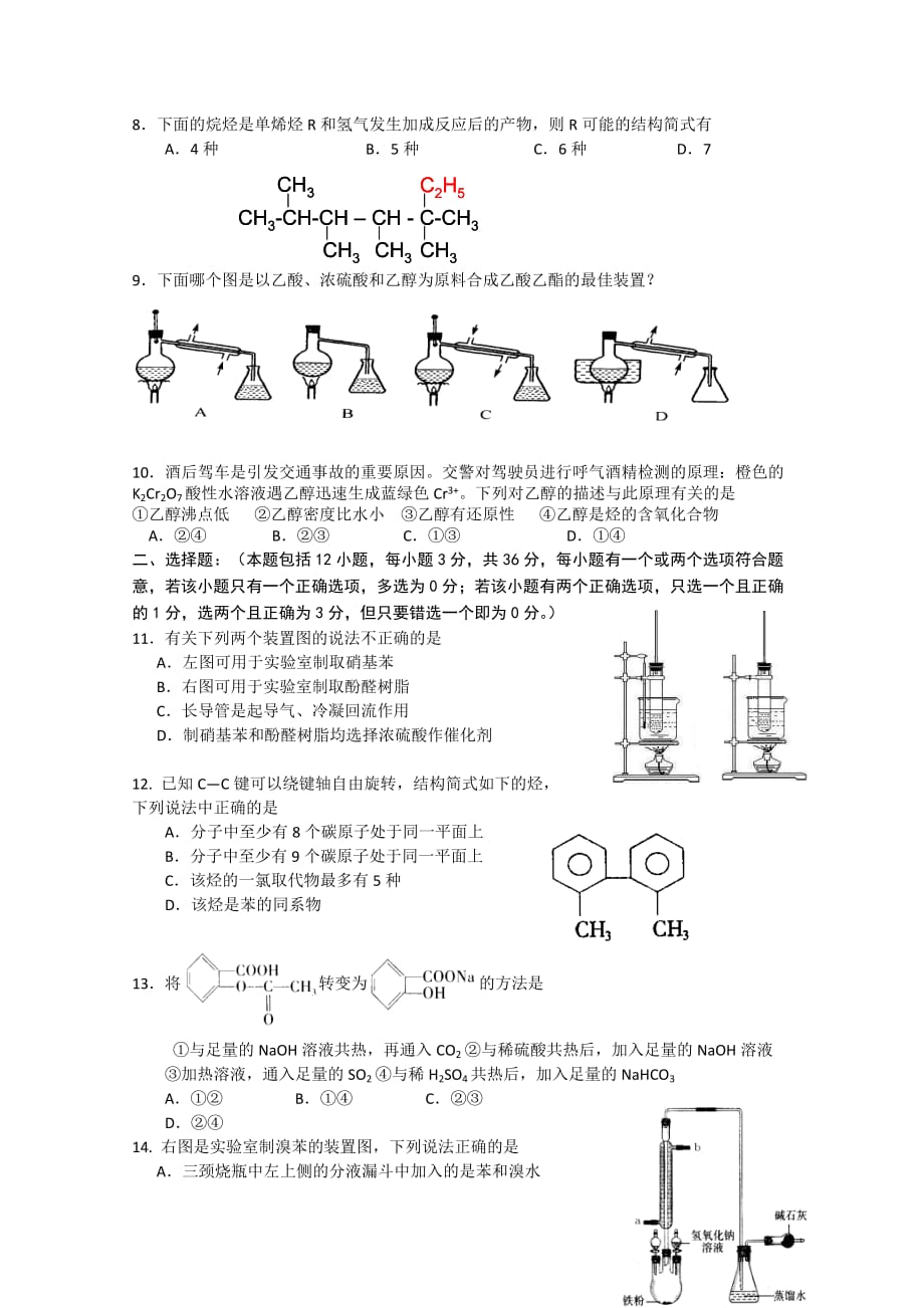 河北省2020学年高二化学下学期期中考试_第2页