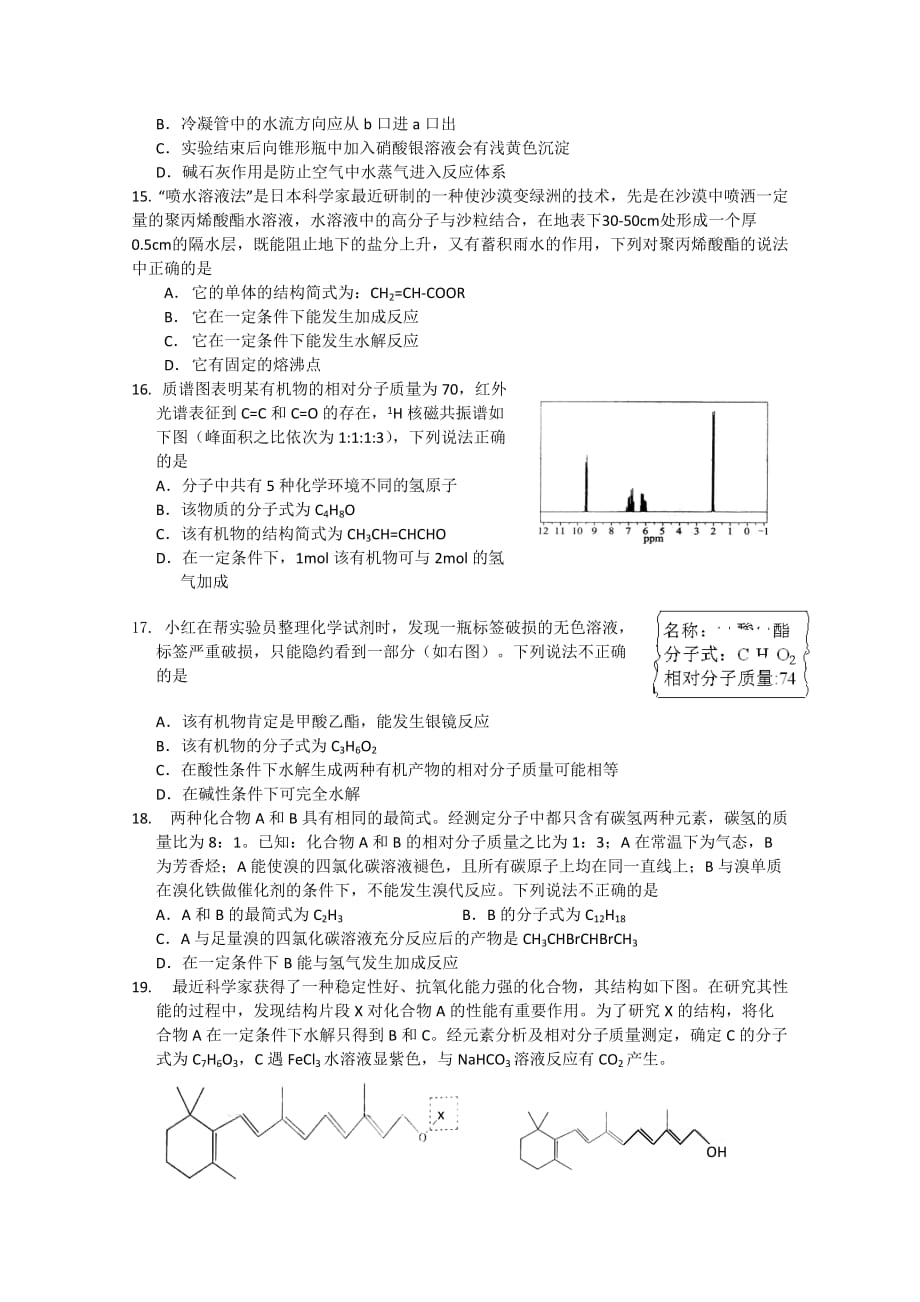 河北省2020学年高二化学下学期期中考试_第3页