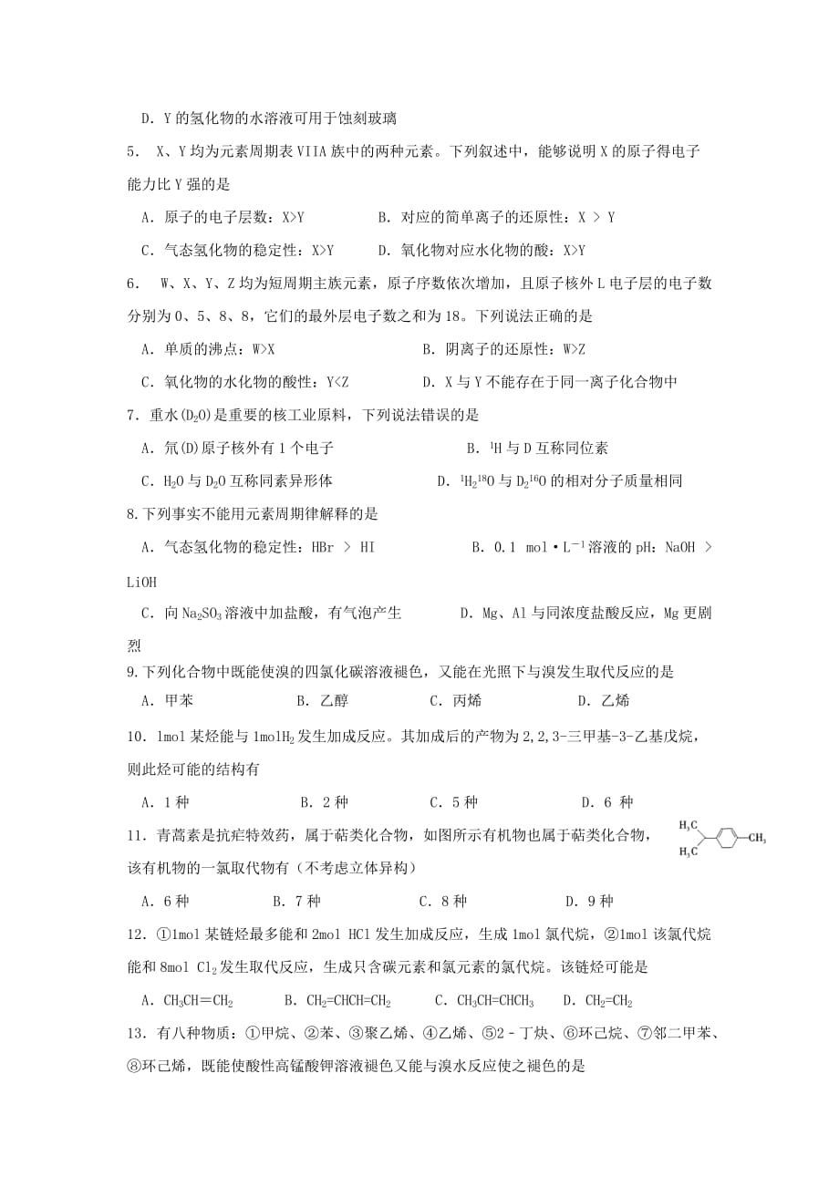 黑龙江省2020学年高二化学上学期开学测试试题_第2页