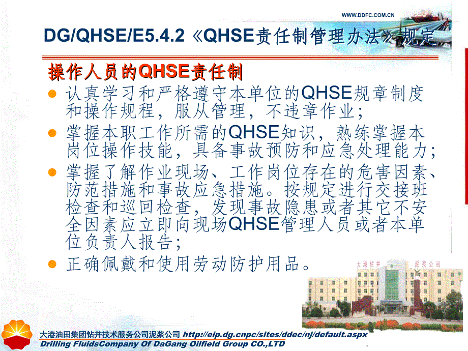 QHSE体系培训ppt课件_第3页