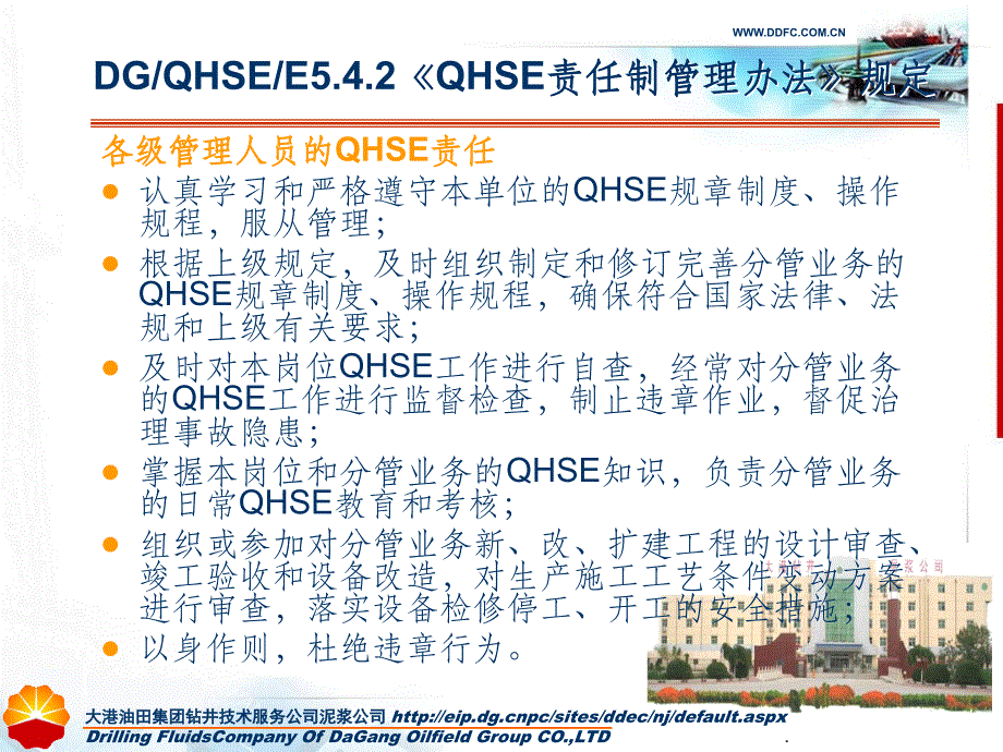 QHSE体系培训ppt课件_第4页