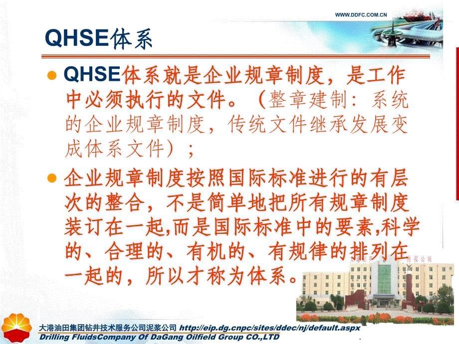 QHSE体系培训ppt课件_第5页