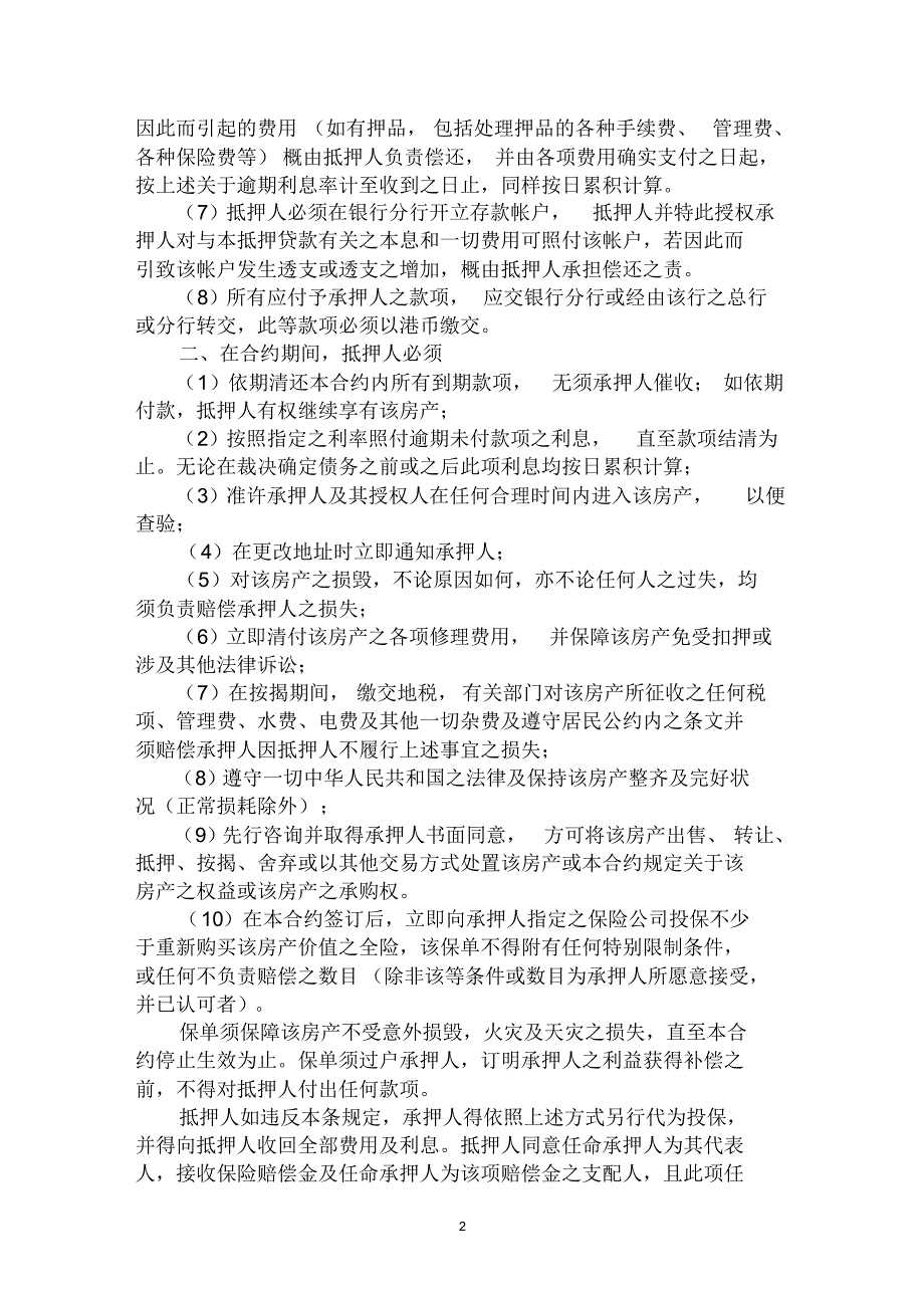 最新2020年房屋二次抵押贷款合同范文_第2页