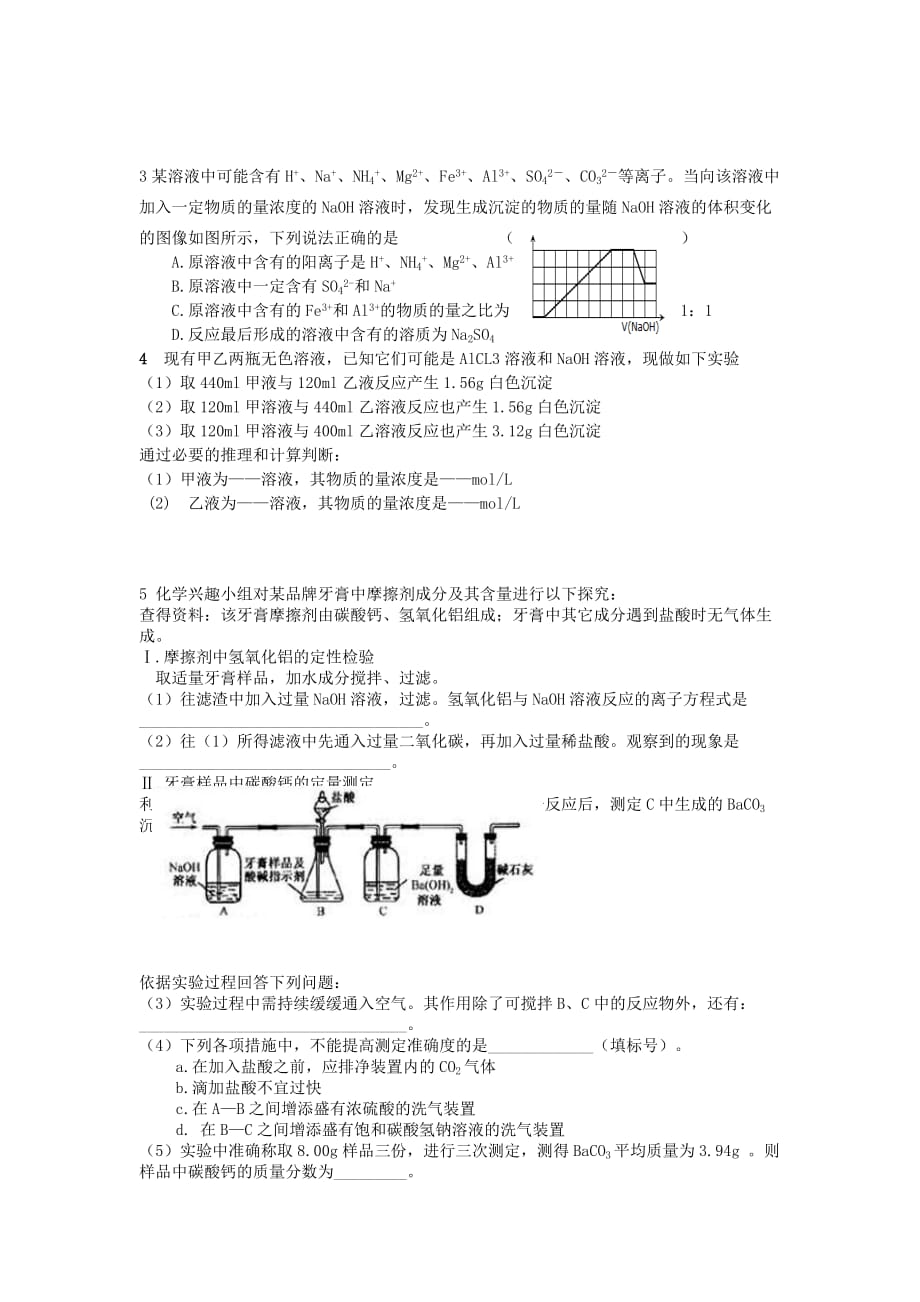 高中化学 金属及其化合物的复习学案 新人教版必修1（通用）_第3页