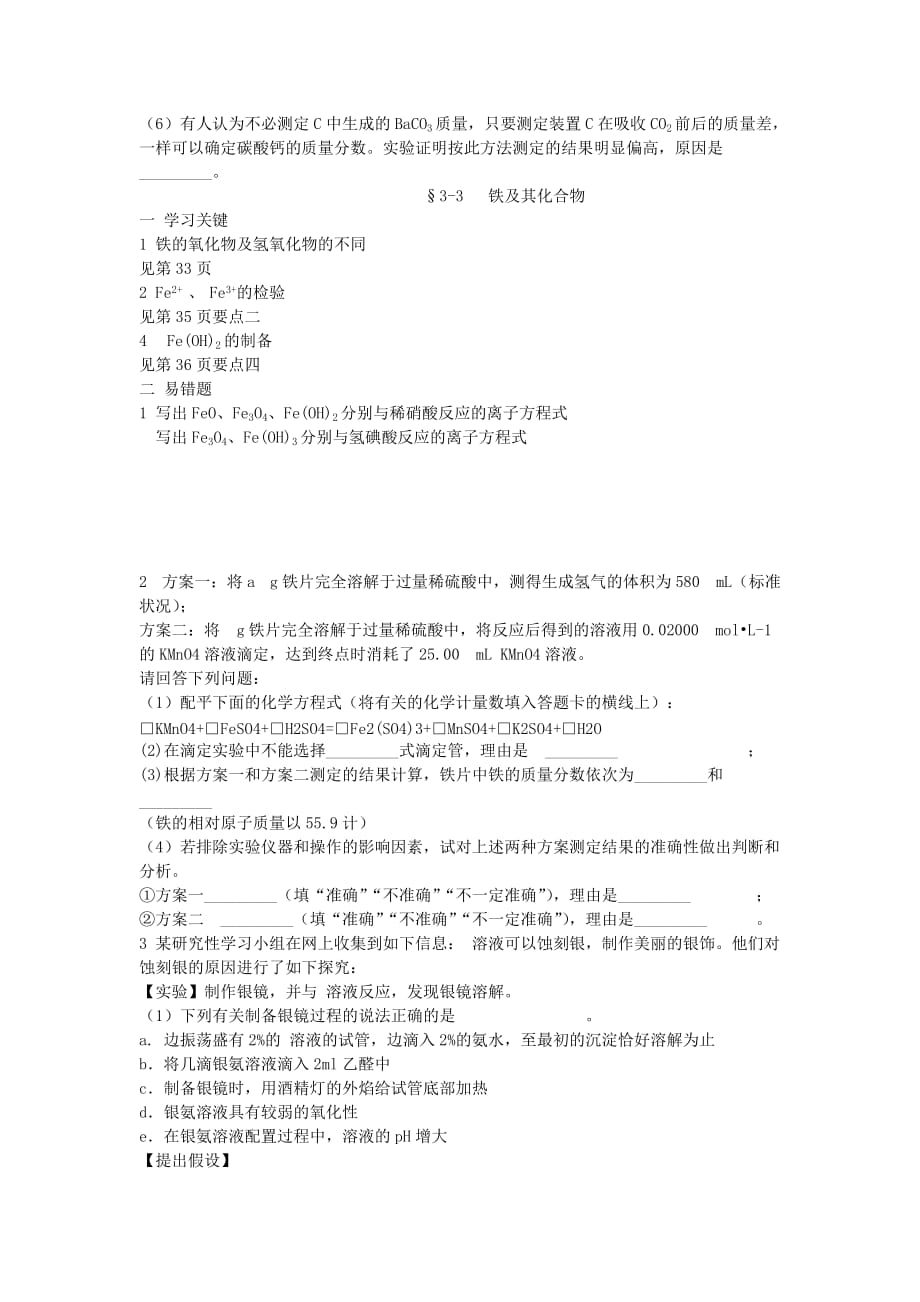 高中化学 金属及其化合物的复习学案 新人教版必修1（通用）_第4页