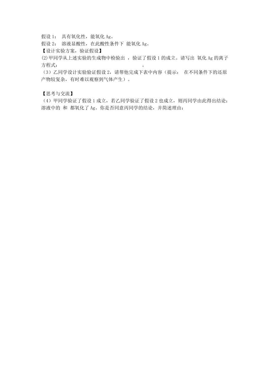 高中化学 金属及其化合物的复习学案 新人教版必修1（通用）_第5页