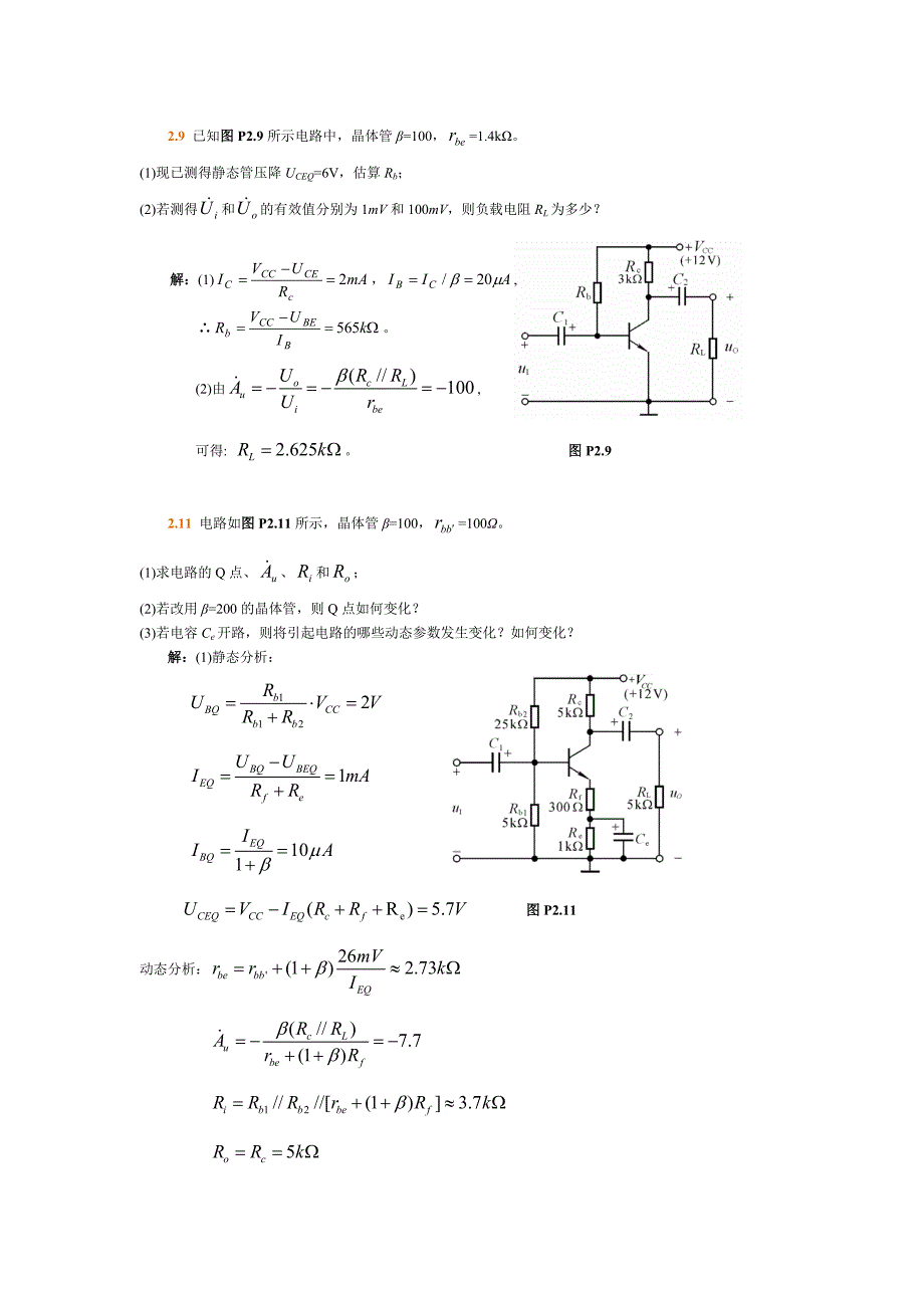 模电期末考试大题_第2页