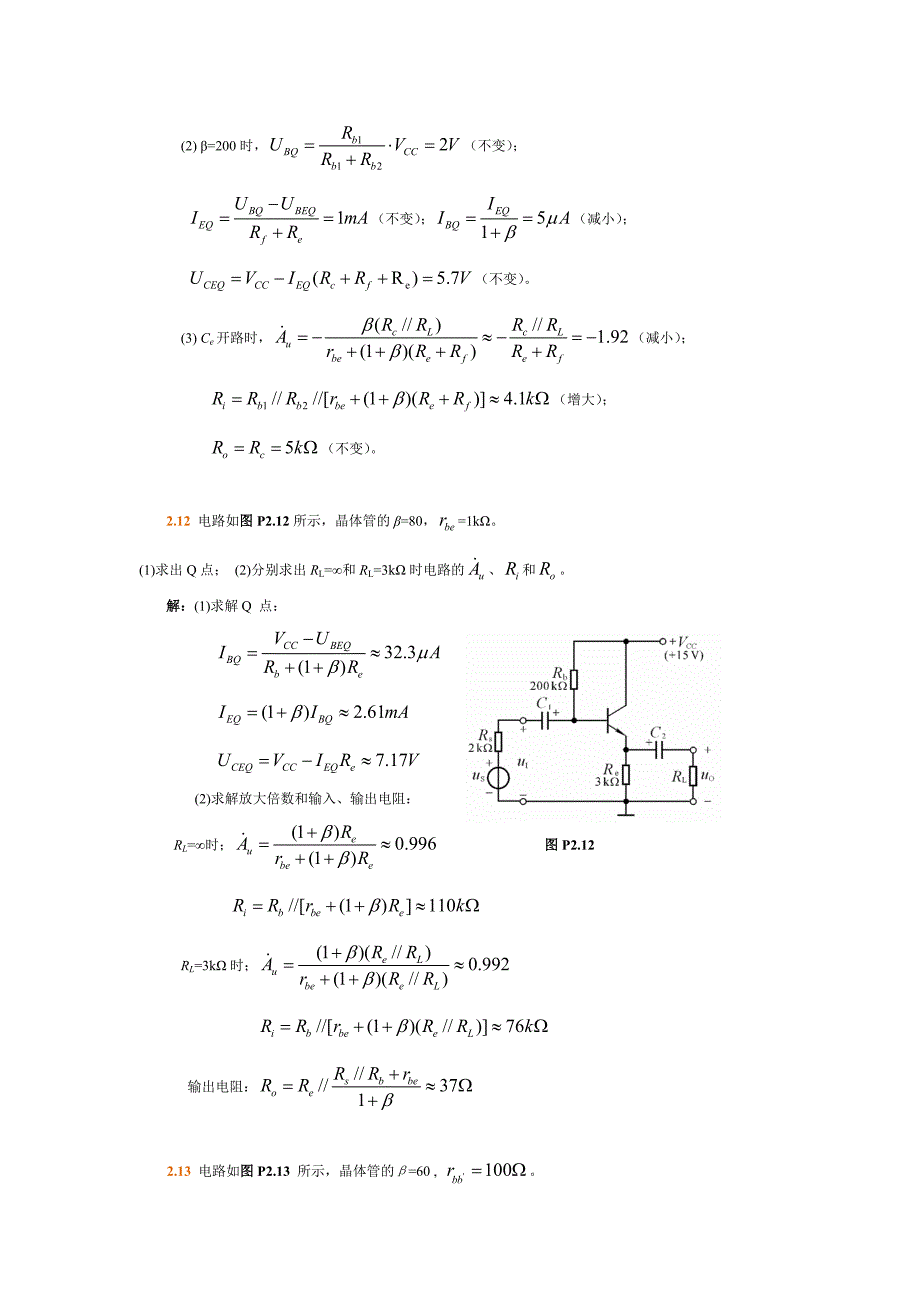 模电期末考试大题_第3页